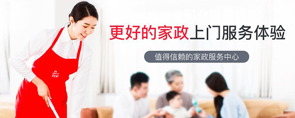 從趕集網發布的中國家政保潔服務行業報告看發展新變化